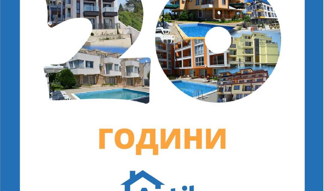 20 години Антик 2004 ООД